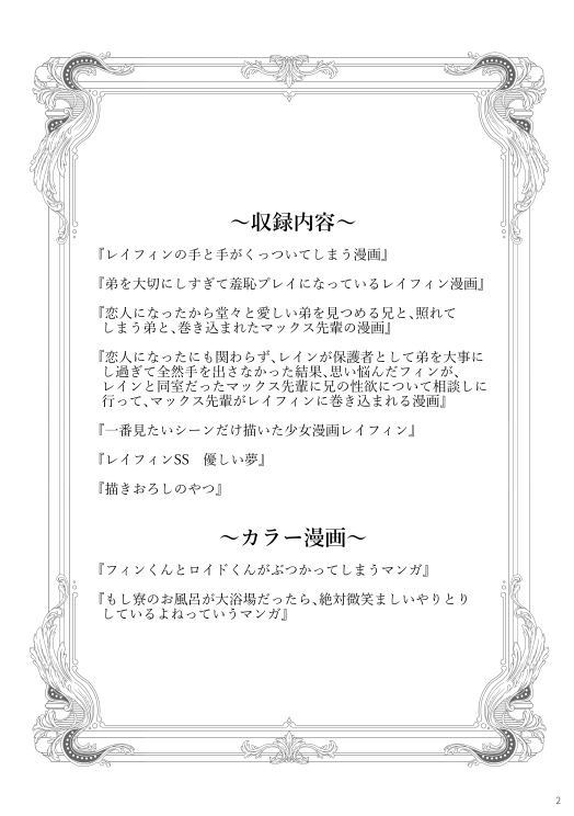 主にレイフィンの再録本