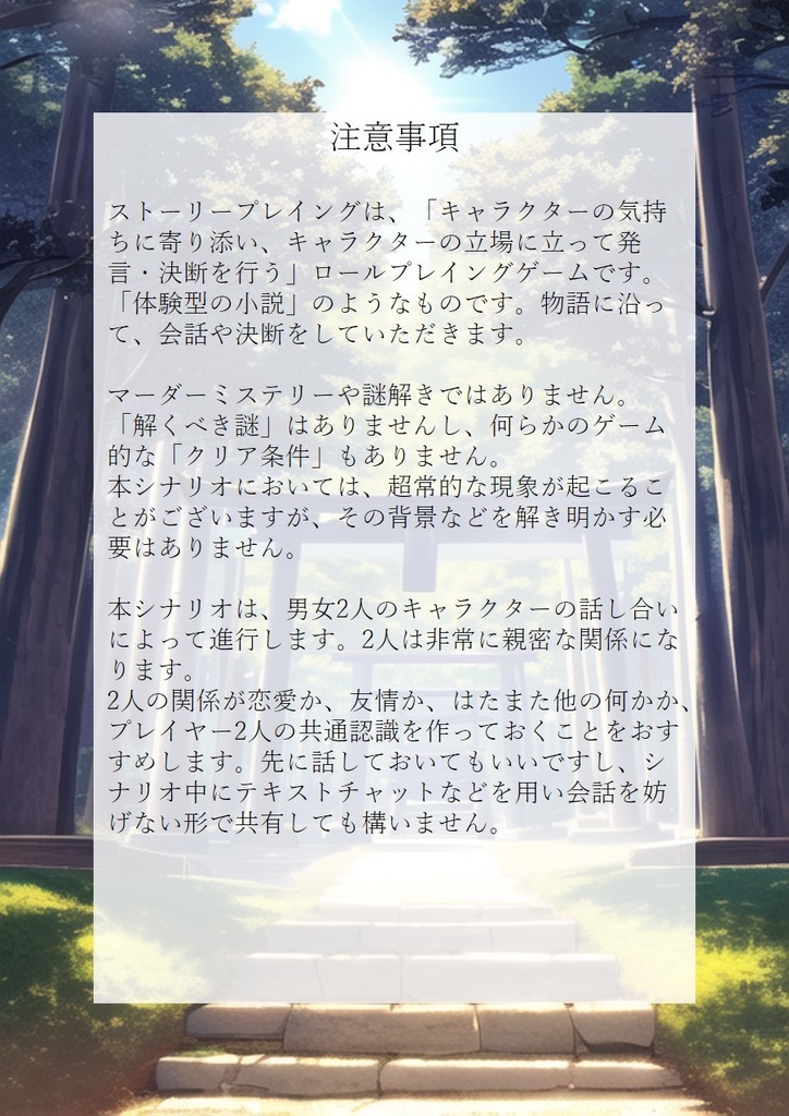 【無料作品】夏を結んで(2人用ストーリープレイング)