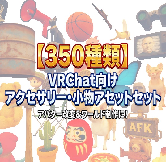 353個の詰め合わせ３Dオブジェクト