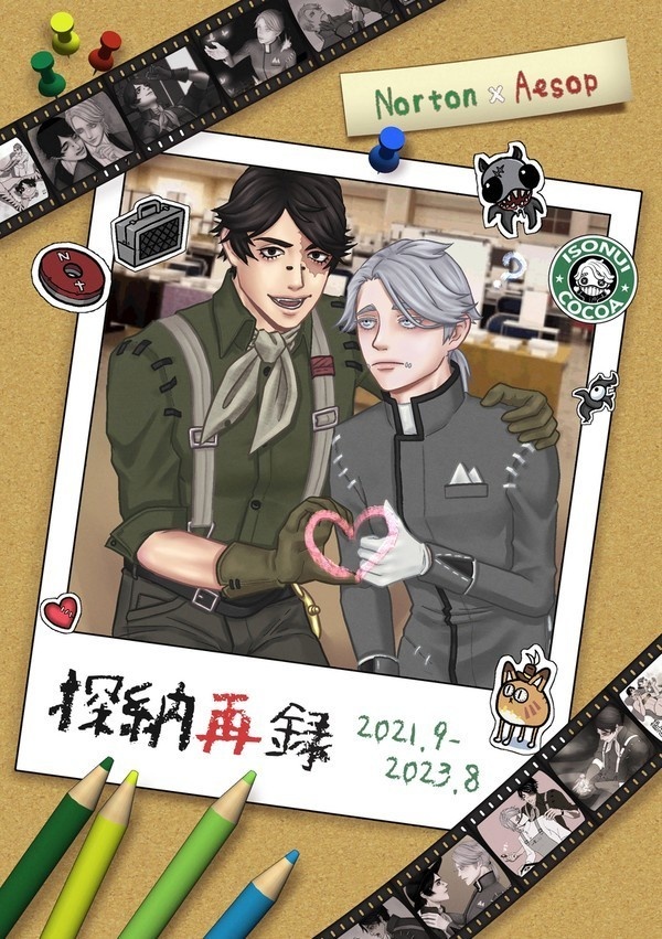 探納再録 2021.9-2023.8