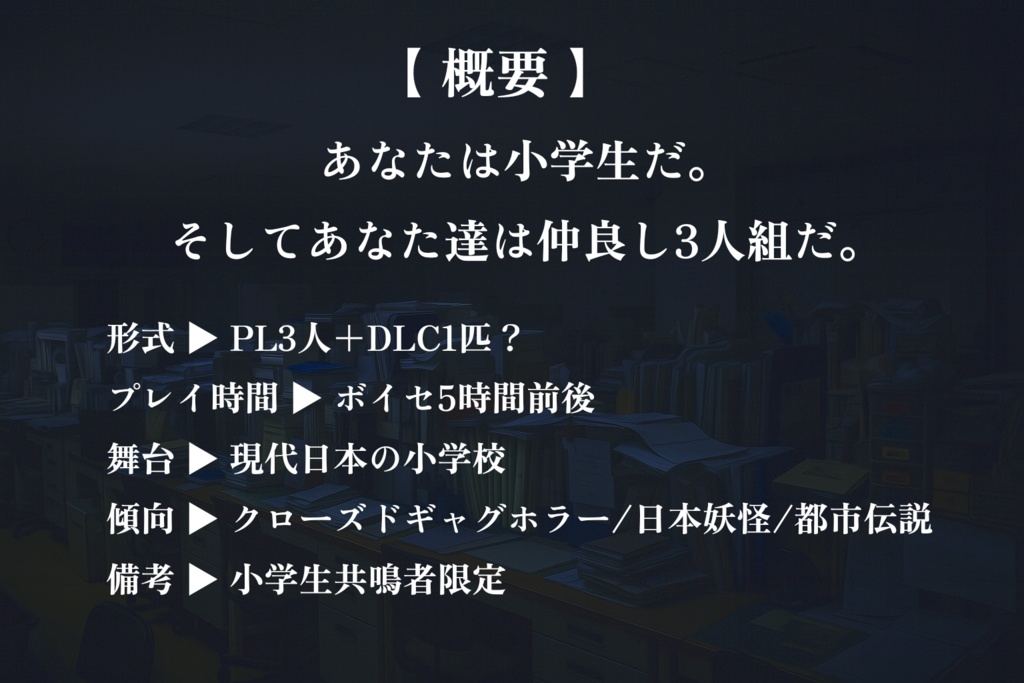 エモクロアTRPG『悪霊の煙』