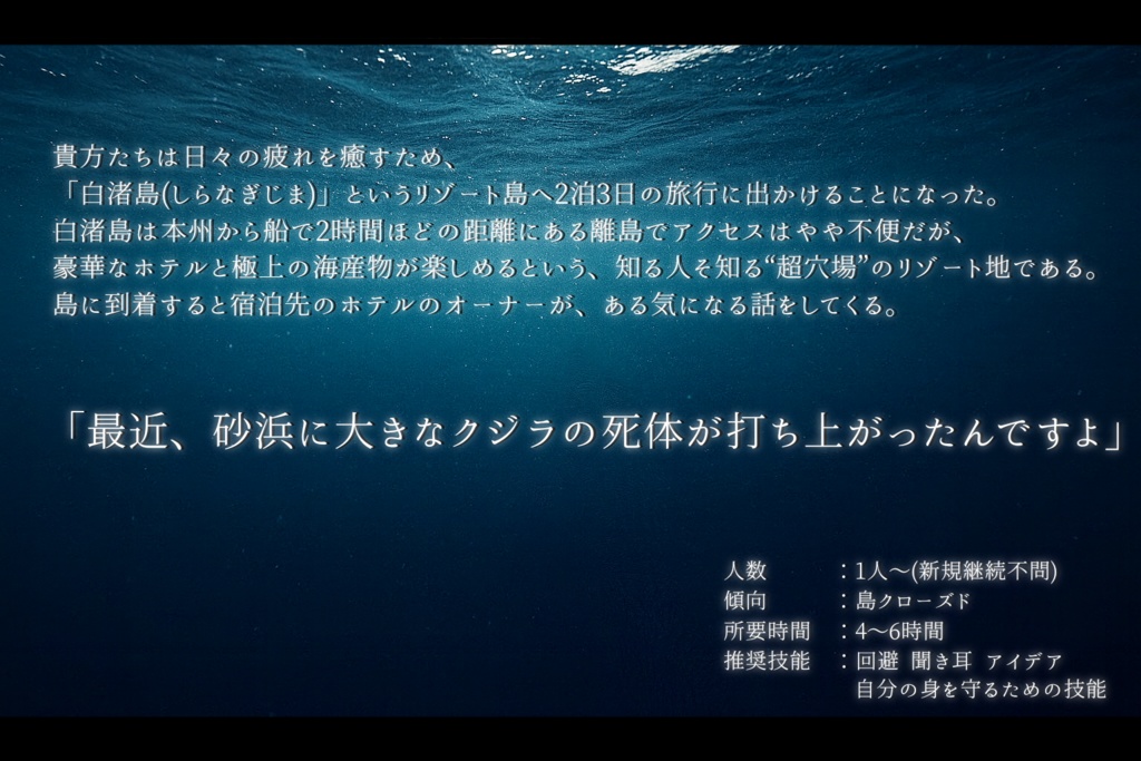 【CoCシナリオ】深く沈む