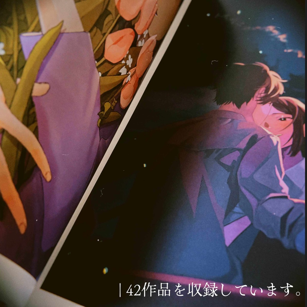 イラスト本 亡羊の歌