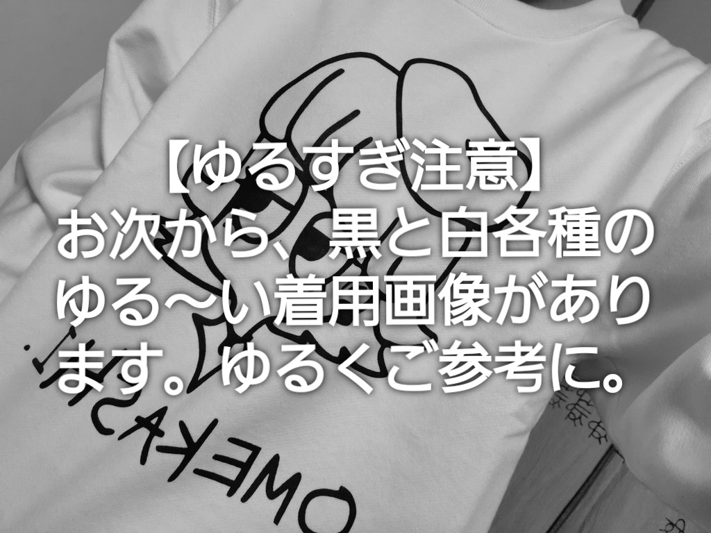 OMEKASHI - スウェット