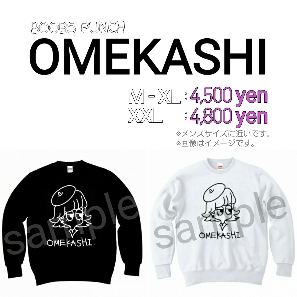 OMEKASHI - スウェット