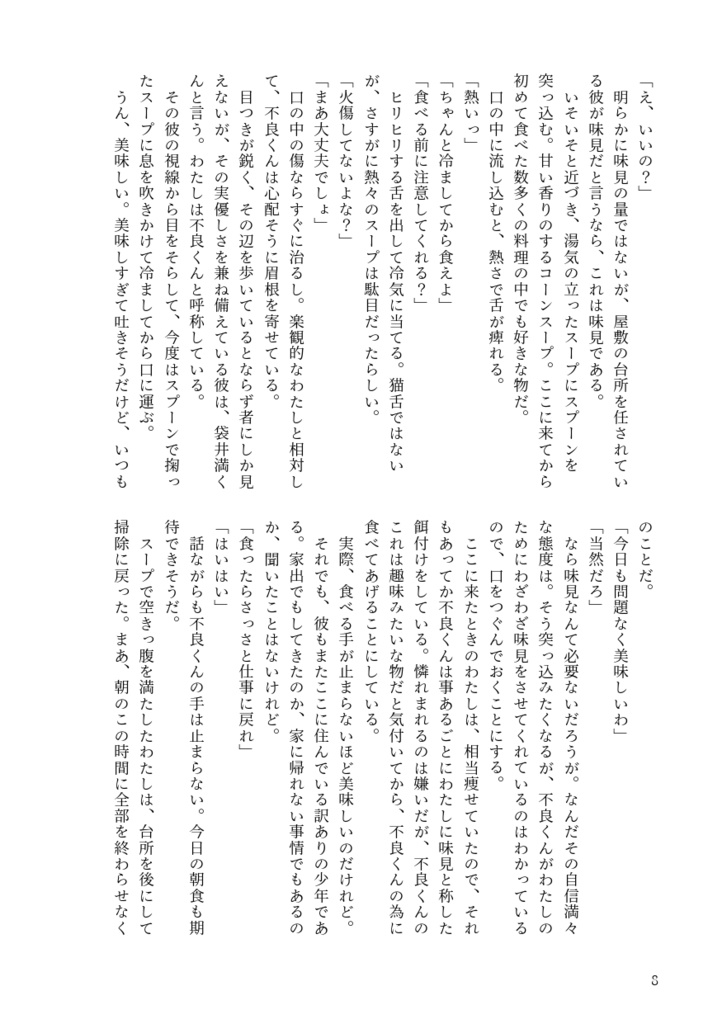 ネヴァーランド・ドロップ