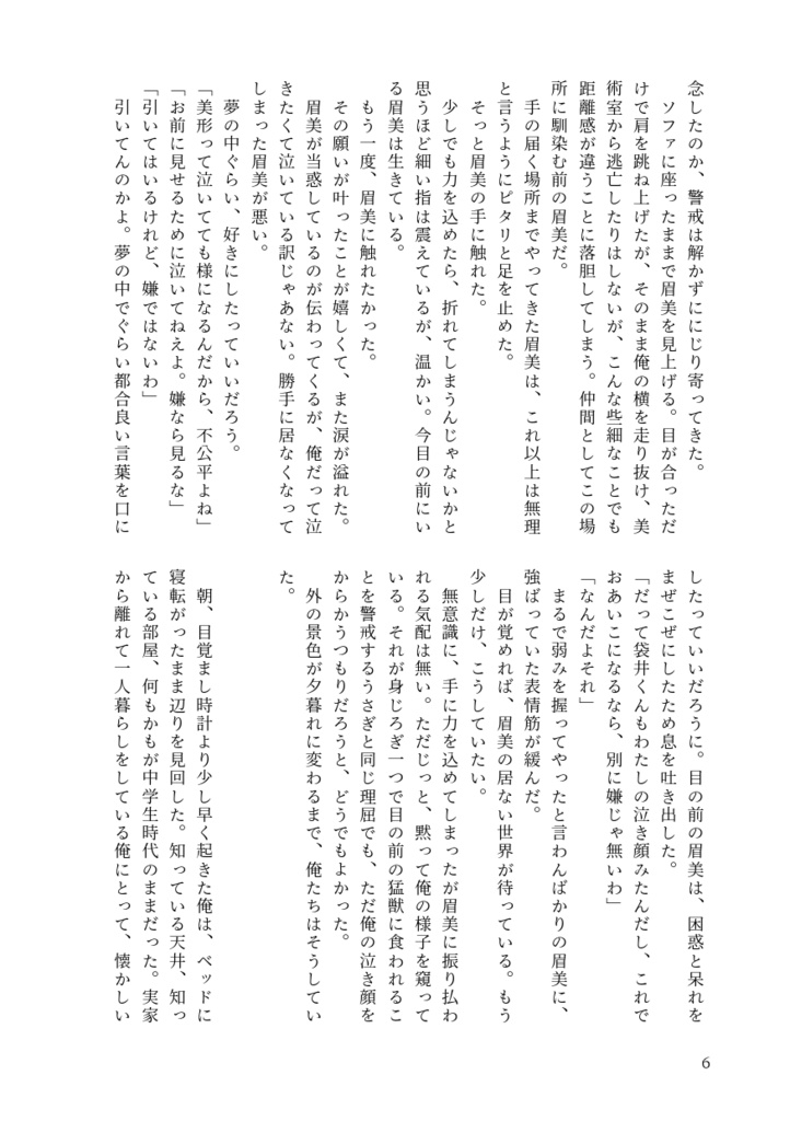 さようなら また明日