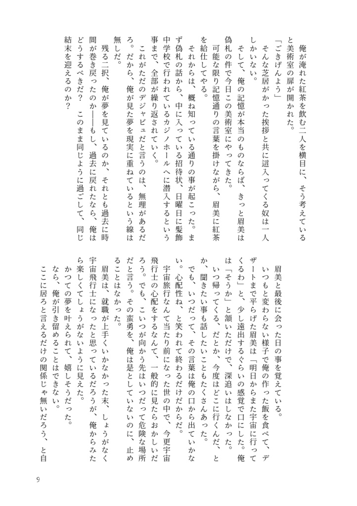 さようなら また明日