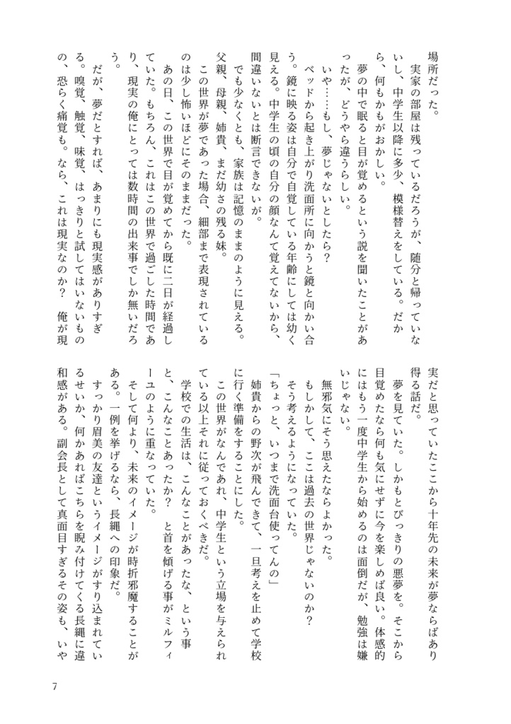 さようなら また明日