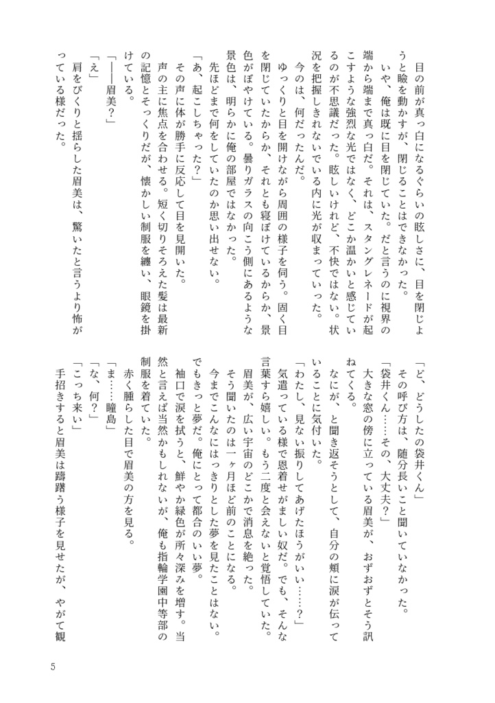 さようなら また明日