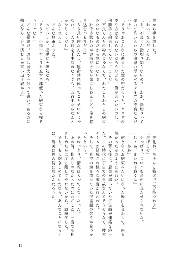 さようなら また明日