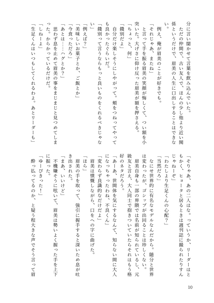 さようなら また明日