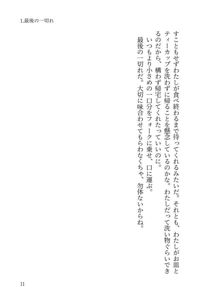 【単体】Today Tomorrow & Ever After