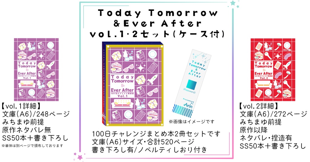 【セット】Today Tomorrow & Ever After
