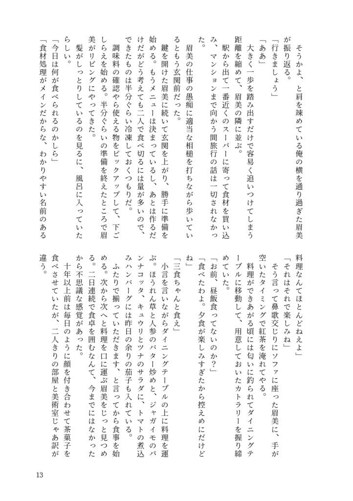 ふたり寄り道をして