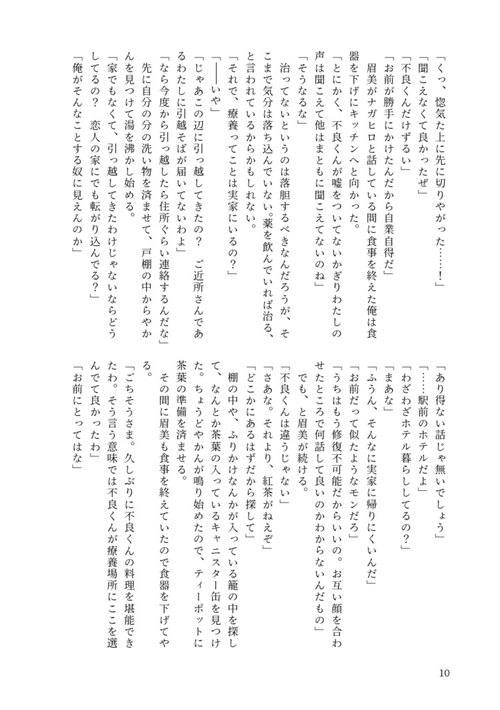 ふたり寄り道をして