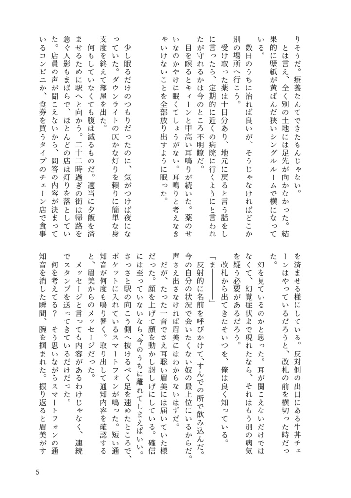 ふたり寄り道をして