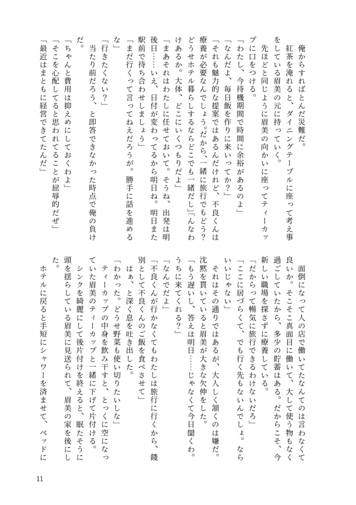 ふたり寄り道をして