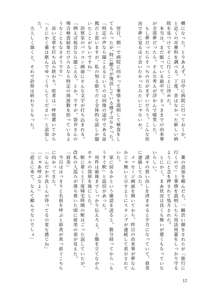 ふたり寄り道をして