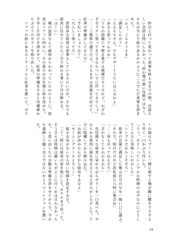 ふたり寄り道をして