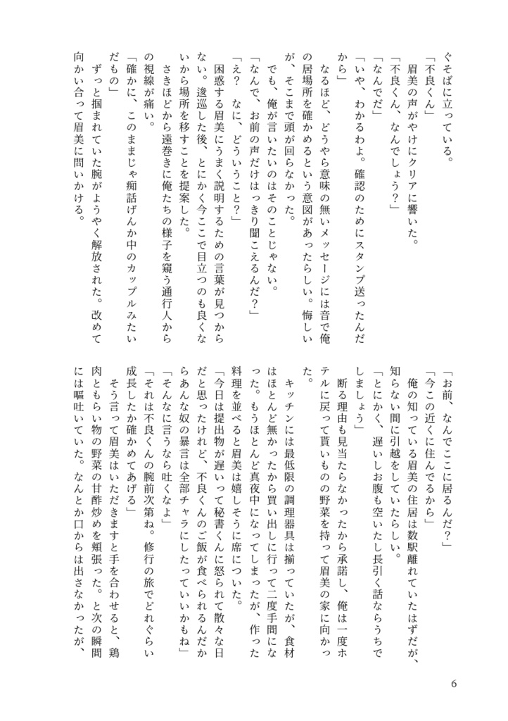 ふたり寄り道をして