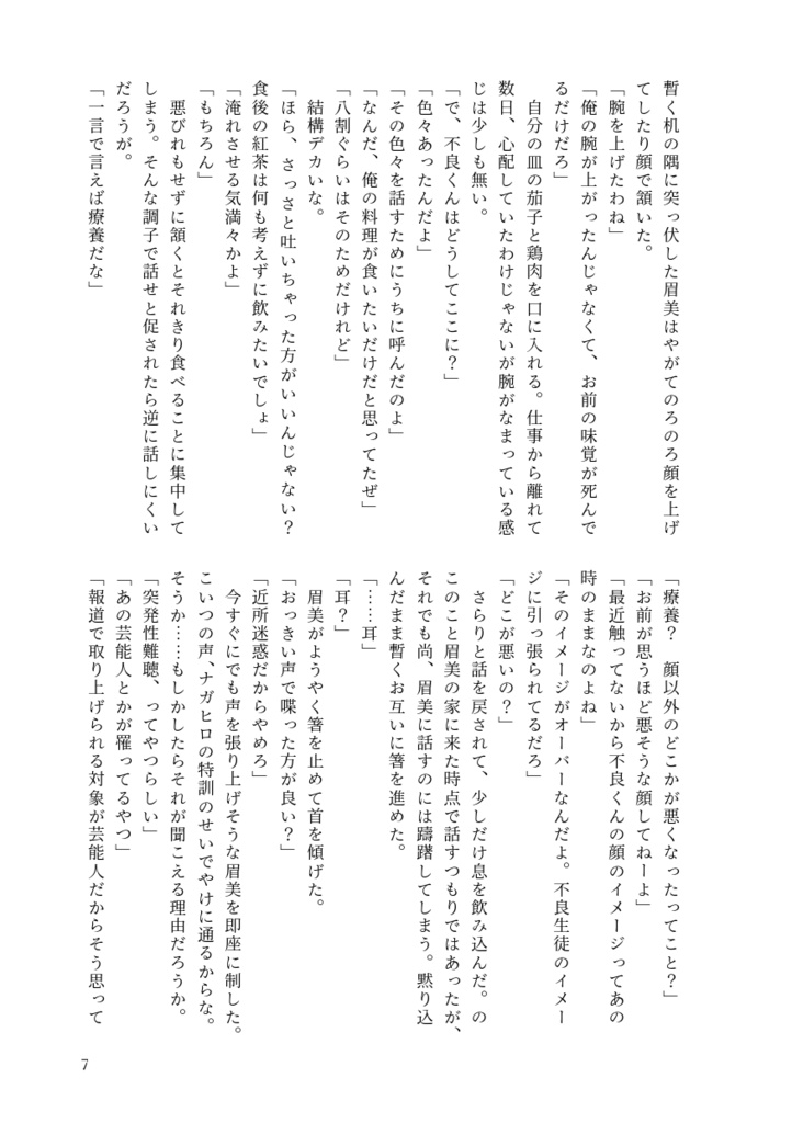 ふたり寄り道をして