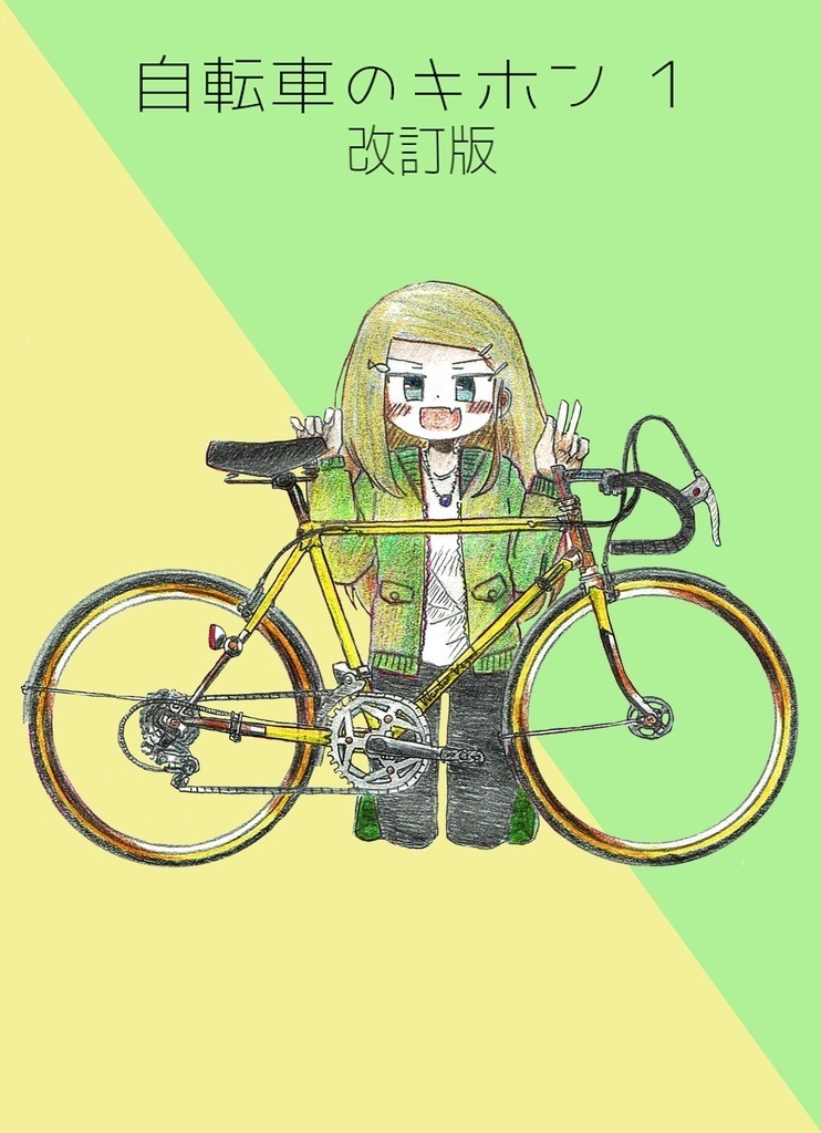 【再販!】自転車のキホン 3冊セット