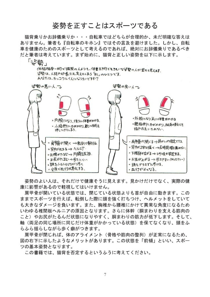 【再販!】自転車のキホン 3冊セット