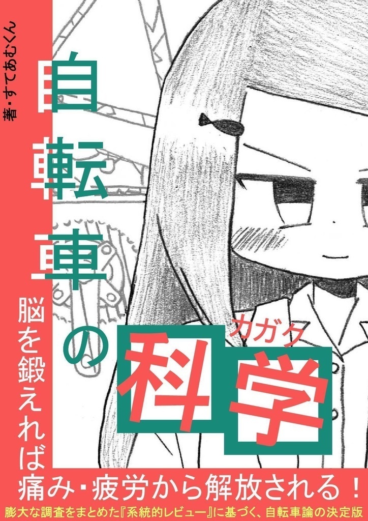 【再販!】自転車のキホン(応用) 3冊セット