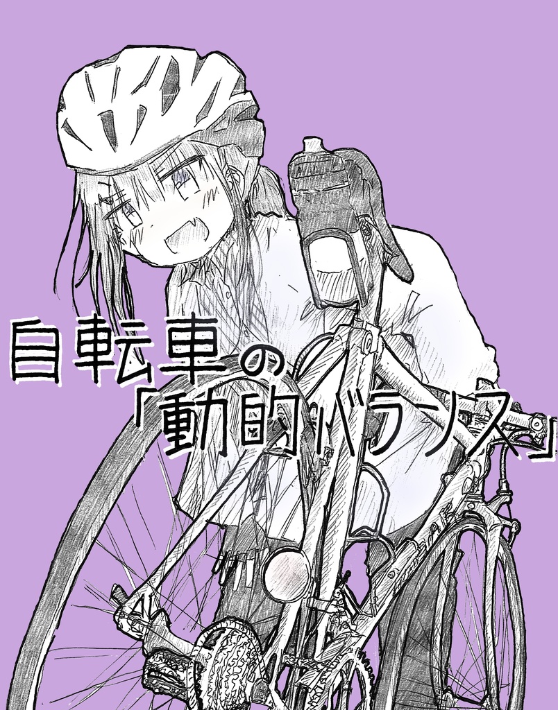 【再販!】自転車のキホン(応用) 3冊セット