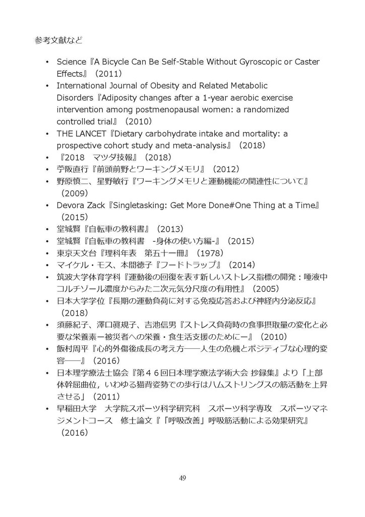 【再販!】自転車のキホン(応用) 3冊セット