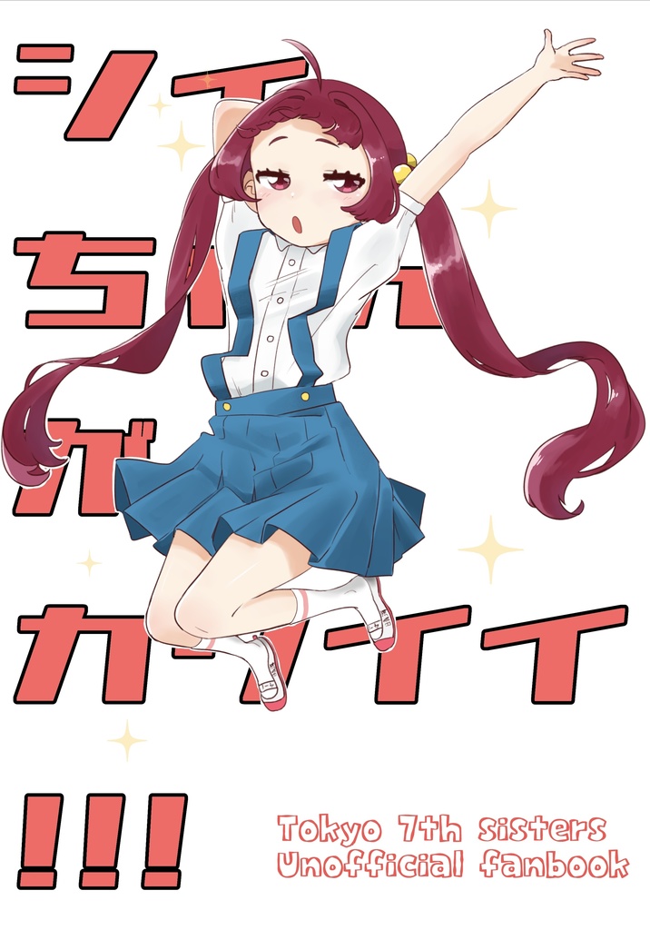 シィちゃんがカワイイ！！！