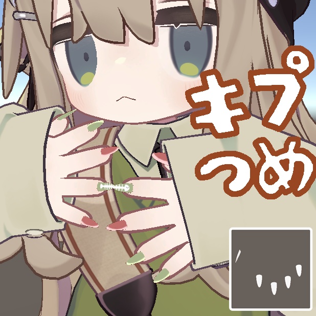 キプつめ【まめふれんず対応ネイル】