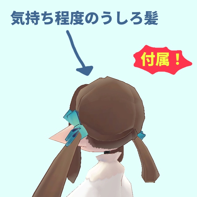 てっさくちゃん向け_ツインテセット