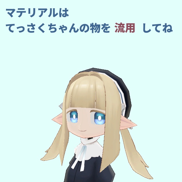 てっさくちゃん向け_ツインテセット