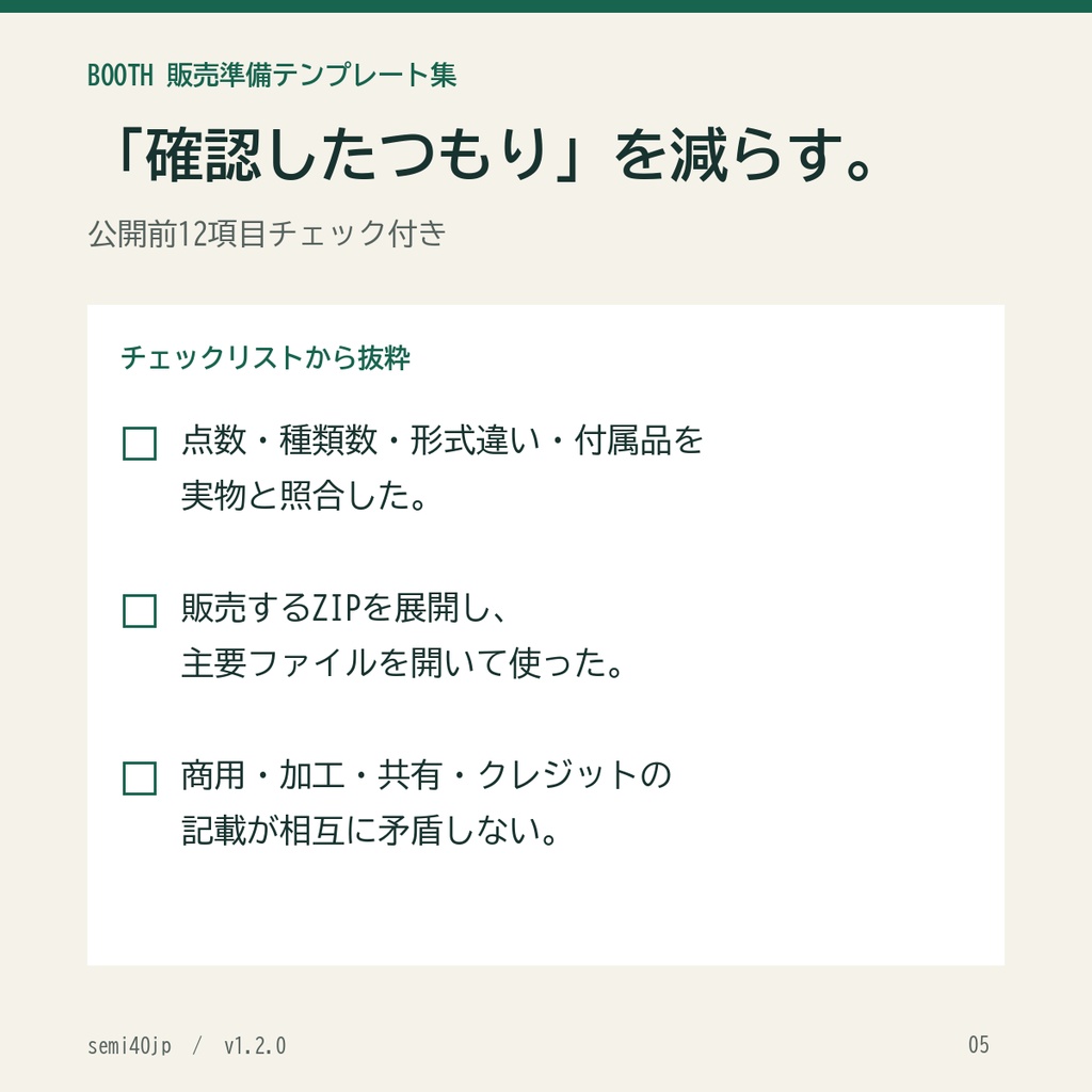 商品説明を例から書ける|BOOTH販売準備テンプレート集|11ジャンル・PDF/TXT