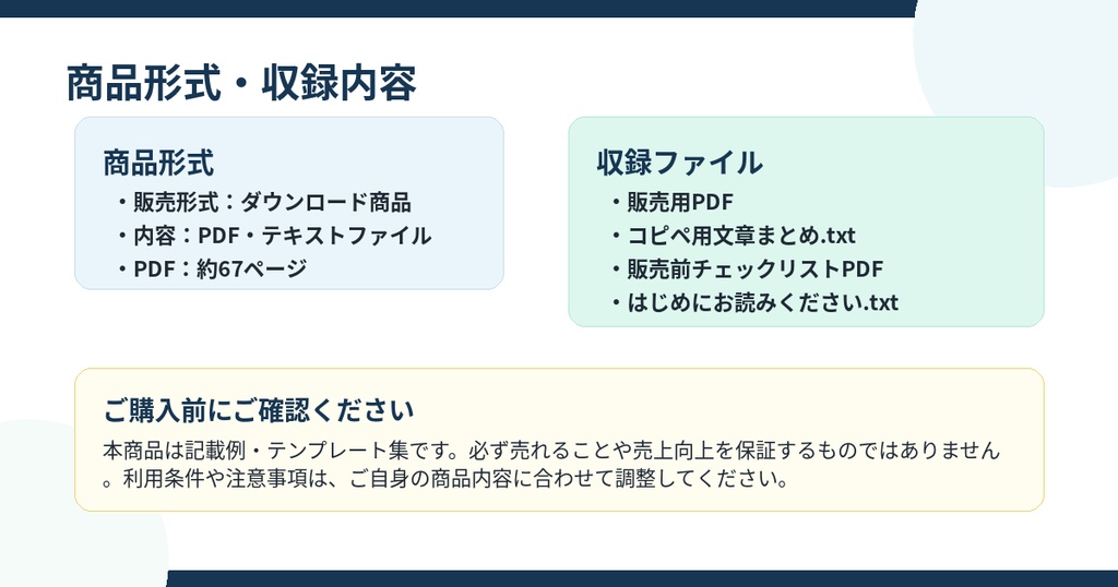 BOOTH初心者向け販売準備テンプレート集|ジャンル別商品説明・告知文・注意事項・チェックリスト付き