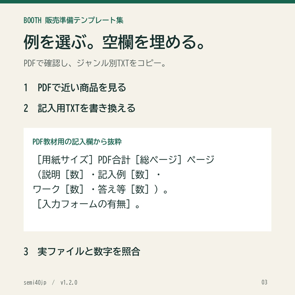 商品説明を例から書ける|BOOTH販売準備テンプレート集|11ジャンル・PDF/TXT