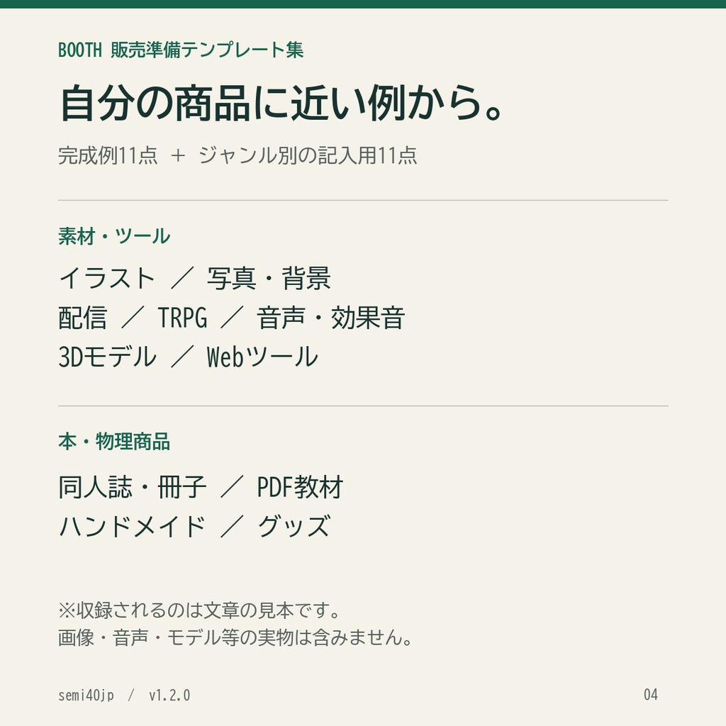 商品説明を例から書ける|BOOTH販売準備テンプレート集|11ジャンル・PDF/TXT