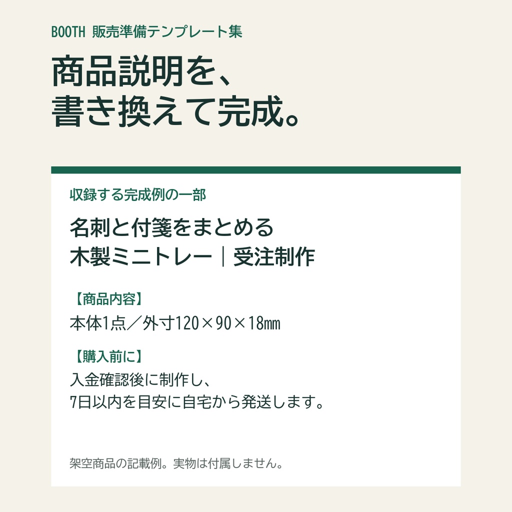 商品説明を例から書ける|BOOTH販売準備テンプレート集|11ジャンル・PDF/TXT