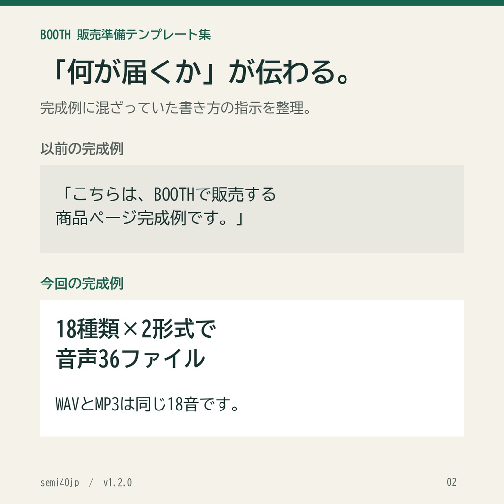商品説明を例から書ける|BOOTH販売準備テンプレート集|11ジャンル・PDF/TXT
