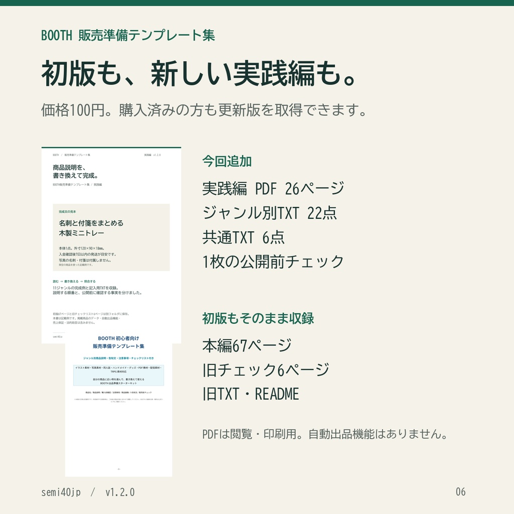 商品説明を例から書ける|BOOTH販売準備テンプレート集|11ジャンル・PDF/TXT