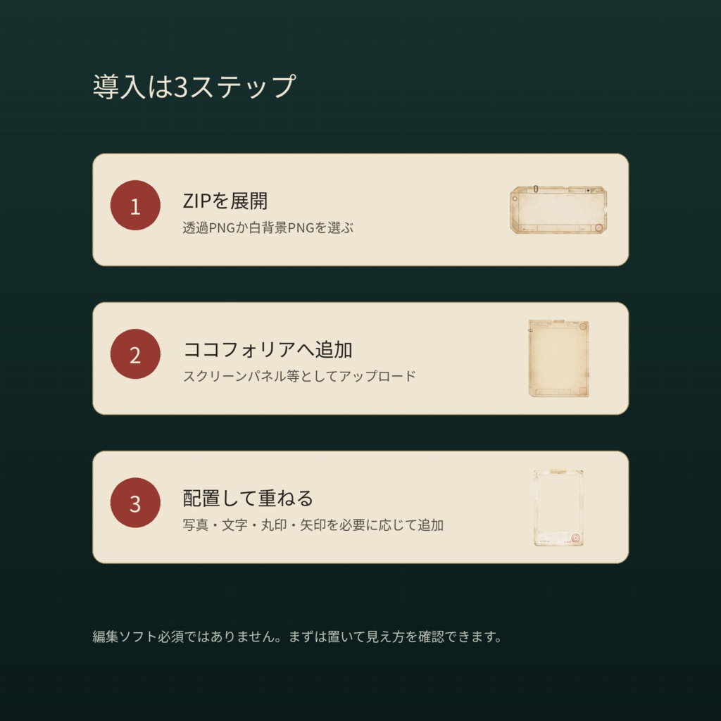 【無料版】ココフォリアに貼るだけ|現代ミステリー調査素材セット Vol.1