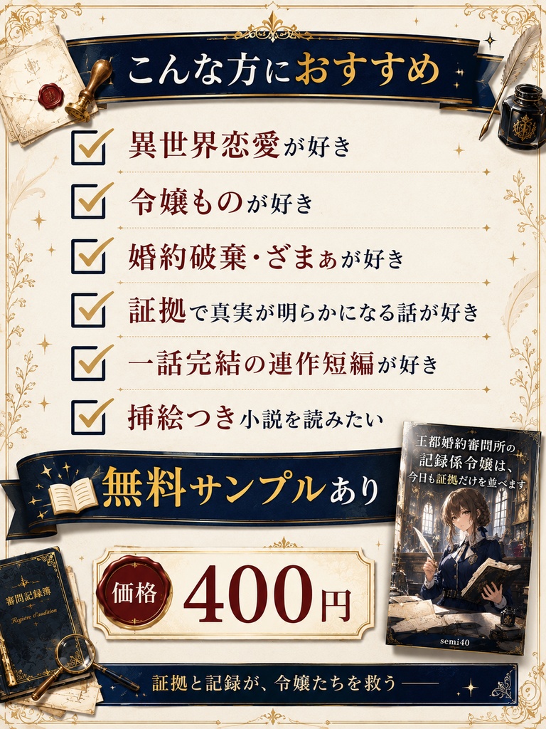 【一冊版】王都婚約審問所の記録係令嬢は、今日も証拠だけを並べます