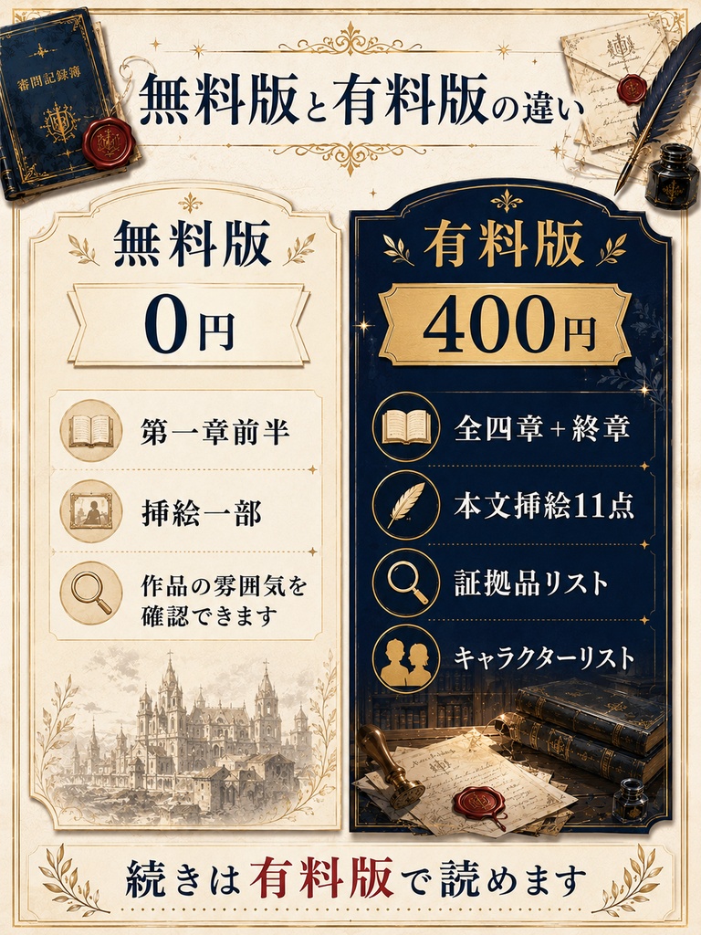 【無料サンプル版】王都婚約審問所の記録係令嬢は、今日も証拠だけを並べます