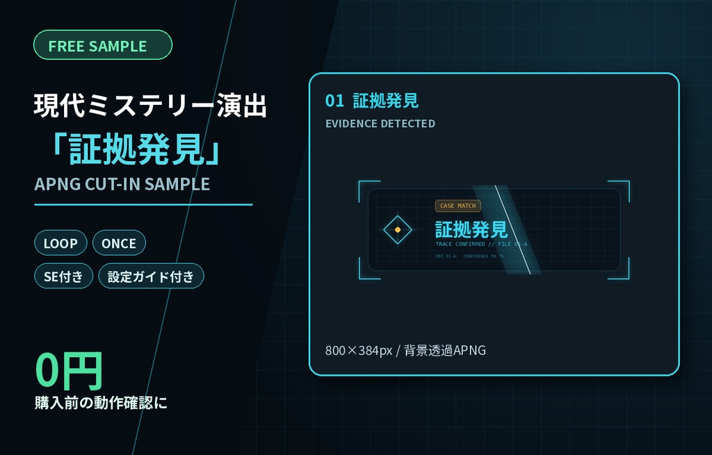 【無料サンプル/ココフォリア/APNG】現代ミステリー演出「証拠発見」｜ループ・1回再生・SE付き