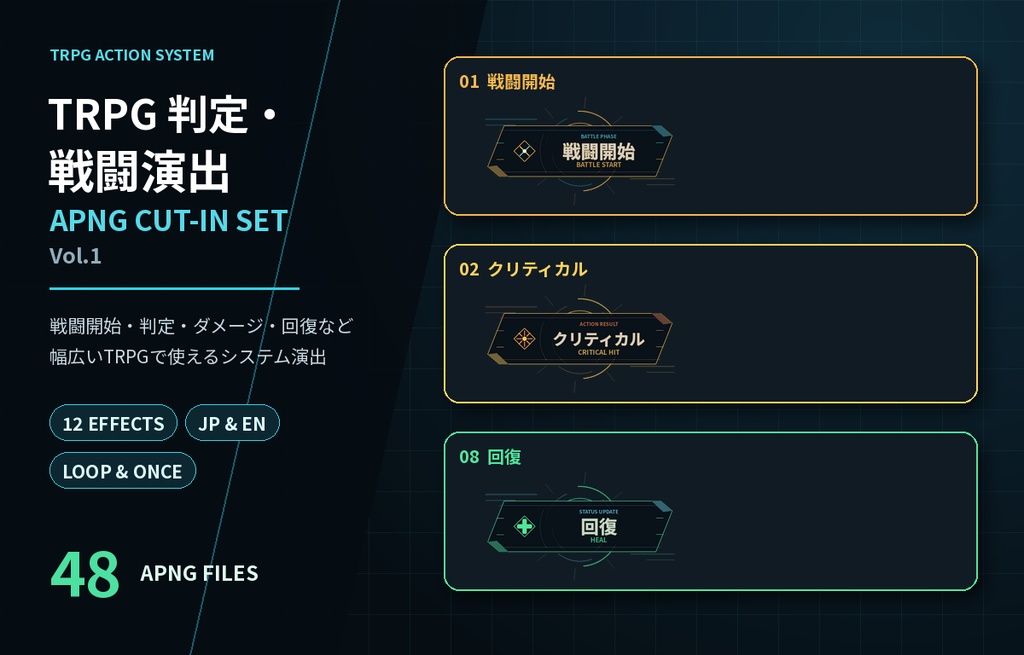 【ココフォリア/APNG】TRPG判定・戦闘演出カットイン12種｜日英・ループ/1回再生・全48点