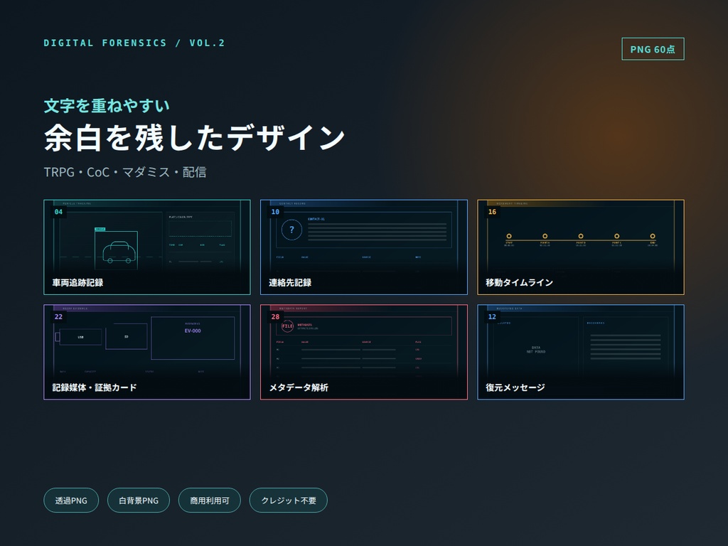 ココフォリアに貼るだけ|現代ミステリー デジタル捜査素材セット Vol.2|全30種
