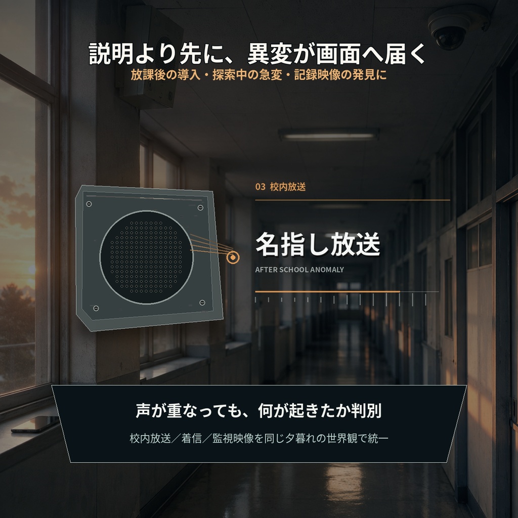 放課後の異変が始まる|校内放送・匿名着信・監視映像12演出|ココフォリアAPNG