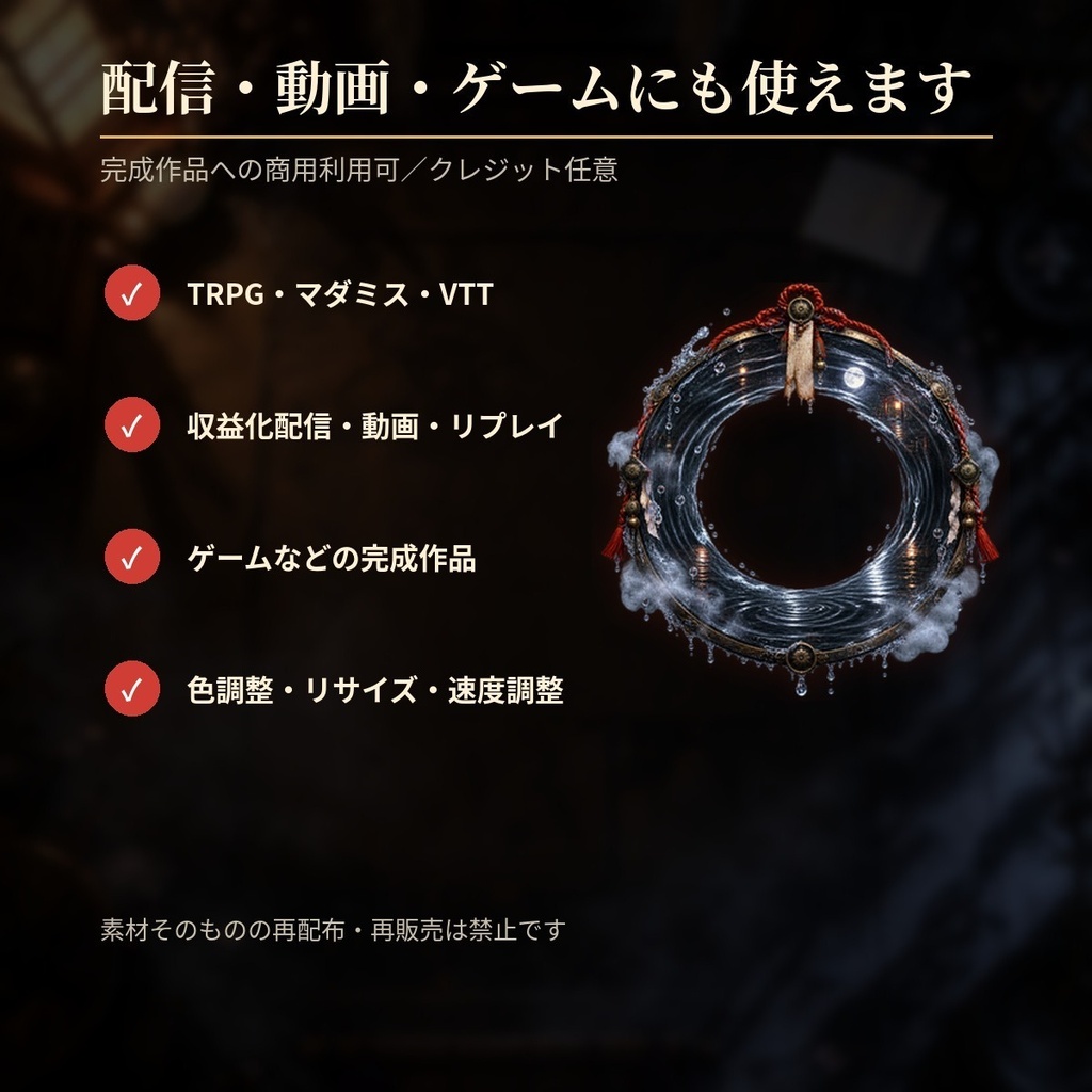 8種すべて壊れ方が違う|結界・御札・封印破り24演出|和風TRPG・ココフォリア対応